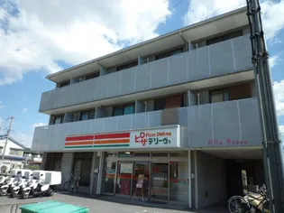 ヴィラロゼオの画像