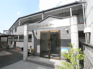 メゾン・ド・アベニール【2階】の外観