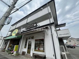 グリーンハイツの画像