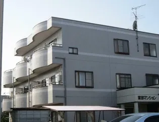 窪田マンションの画像