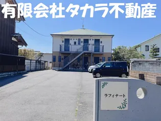 ラフィナートの画像