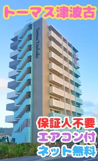 トーマス津波古の画像