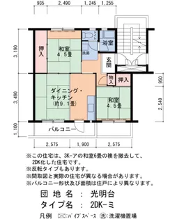 光明台2号棟【4階】の間取り