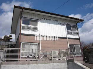 パークサイドコーポタケウチ【1階】の外観