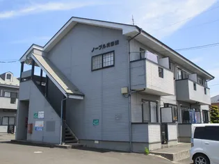 ノーブル弐番館の画像