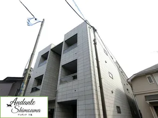 アンダンテ下馬の画像