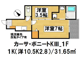 カーサ・ボニートK・III【1階】の間取り