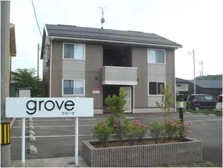 グローヴの画像