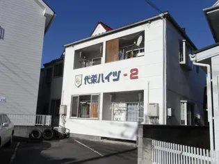 代栄ハイツNO 2の画像