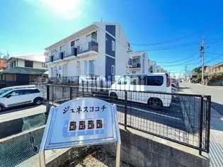 ジュネス横地の画像