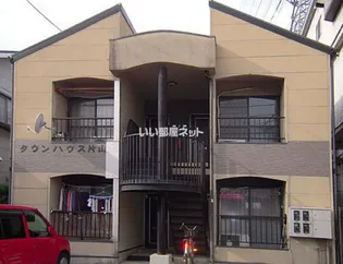 タウンハウス片山の画像