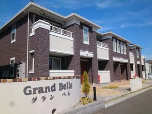 グラン ベルIIの画像