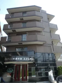 グリフィン武蔵中原 スクエアコートの画像
