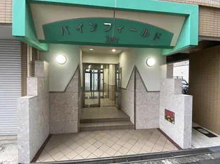 パインフィールド1st【2階】の外観