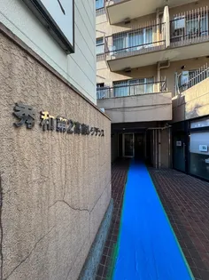 ★リノベ★秀和第二高輪レジデンス【5階】の外観