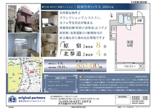 原宿竹中ハウス【2階】の間取り