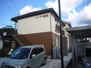 フォーブル昭和の画像