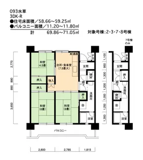 UR水草【6階】の間取り