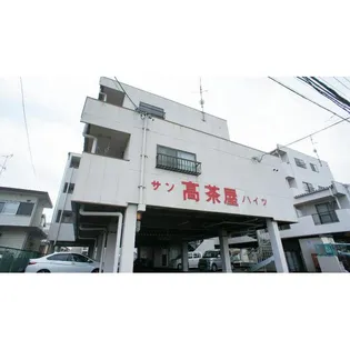 サン高茶屋ハイツ【3階】の外観