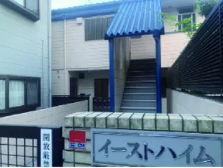 イーストハイムの画像