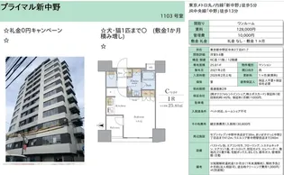プライマル新中野【11階】の間取り
