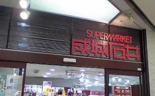 リュエル恵比寿【2階】の周辺