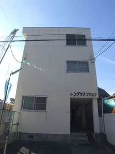 トングウマンションの画像