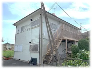 グリーンハイツの画像