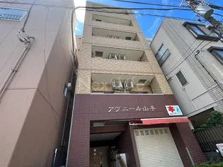 アヴニール山手の画像
