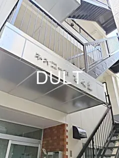 東京都文京区湯島4【アパート】の外観