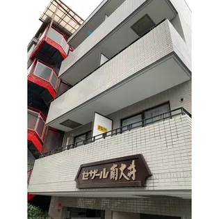 セザール南大井の画像