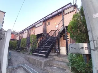アイル中野【1階】の外観