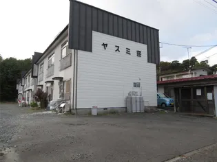 ヤスミ荘の外観