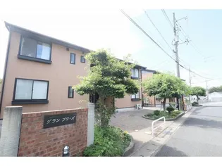 グランブリーズの画像