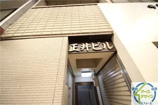 正井ビルの画像