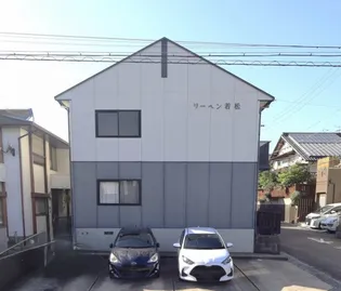 リーベン若松の画像