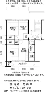 UR花山東【7階】の間取り