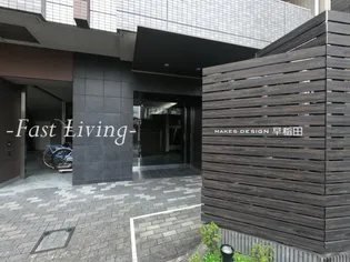 メイクスデザイン早稲田【6階】の外観