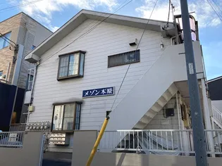 メゾン木原の画像