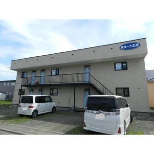 サルート文苑の画像