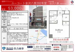 ユーコート金沢八景【2階】の間取り