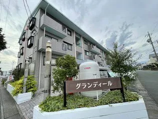 グランディールの画像