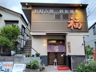 ハッピー西浦和の画像