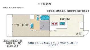 エピ桜新町【2階】の間取り