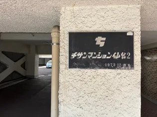 チサンマンション第二仙台【3階】の外観