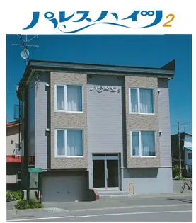 パレスハイツ2の画像