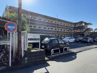 ファインコート本厚木の画像