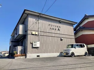 グリーンヒルハネカの画像