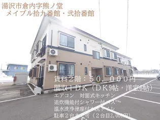 メイプル弐拾番館の画像