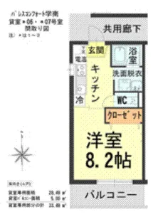パレスコンフォート学南町【2階】の間取り